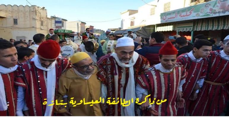 من أثاث ذاكرة وتراث مدينة تازة اللامادي “الطائفة العيساوية”..
