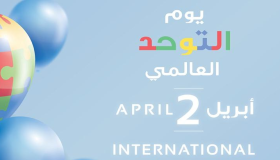 ما بين 338 ألفا و740 ألف شخص قد يكونوا مصابين بالتوحد في المغرب ؟..