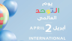 ما بين 338 ألفا و740 ألف شخص قد يكونوا مصابين بالتوحد في المغرب ؟..