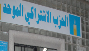 الحزب الاشتراكي الموحد يطالب بوضع حد لإشراف الداخلية على الانتخابات ..