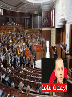 قضية دعم وزارة الصحة المالي لمصحات خاصة تصل الى قبة البرلمان..؟