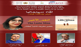 منتدى فريواطو بتازة يستضيف فيلم (اللغم الأخير) بحضور مخرجته ..