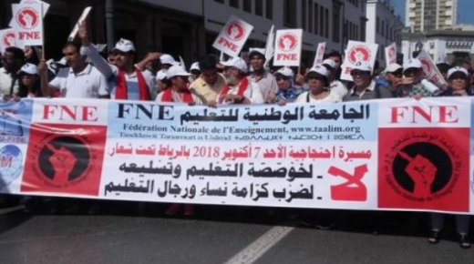 نقابة: إضراب وطني في قطاع التعليم ووقفات ومسيرة احتجاجية بالرباط