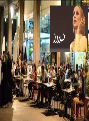 من جدل فيروز ومقهى تازة عبر مواقع وصفحات التواصل الاجتماعي ..