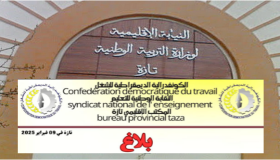 نقابة : وقفة احتجاجية انذارية بمقر المديرية الاقليمية للتعليم بتازة ..