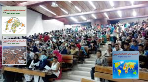 الجغرافية المغربية تتعزز باصدار جديد يروم الطلبة والتجويد وسد الفراغ ..