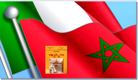 “العلاقات المغربية الايطالية” أو الآخر والمغرب في ورش البحث التاريخي ..