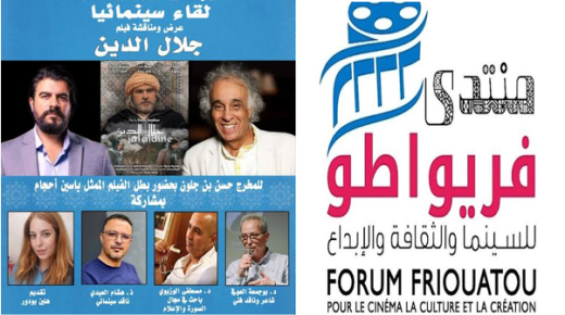 تازة : منتدى فريواطو للسينما والثقافة والابداع في لقاء سينمائي جديد ..