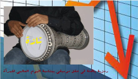 تازة : حفل موسيقي بلا موسيقى ولا صوت ولا طعم ولا لون ولا رائحة رمزية