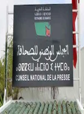 بعد فترة فراغ القانون المنظم للصحافة بالمغرب يصدر في الجريدة الرسمية ..