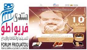 الاخراج ومهارة صناعة الفيلم الوثائقي موضوع لقاء سنمائي وطني بتازة ..