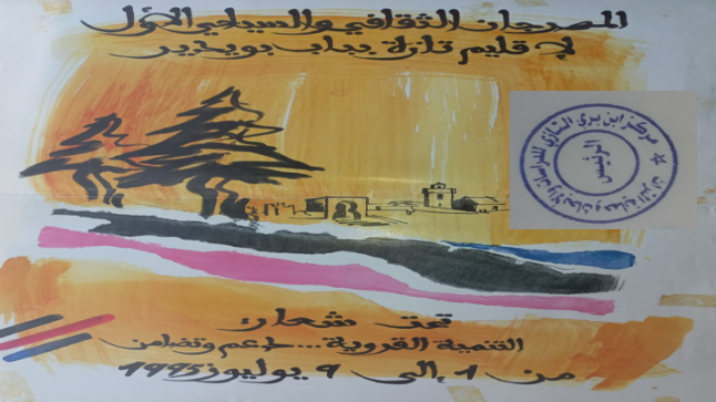 تازة : في الذكرى الثلاثين للمهرجان الثقافي والسياحي لمصطاف باب بودير ..