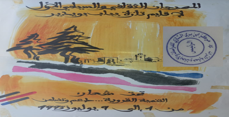 تازة : في الذكرى الثلاثين للمهرجان الثقافي والسياحي لمصطاف باب بودير ..