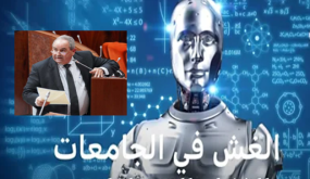 حول تنامي ظاهرة بيع الرسائل والأطروحات الجامعية في سؤال بالبرلمان ؟..