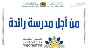 مدارس الريادة بين الفوارق داخل المدرسة العمومية والعدالة المجالية ؟..