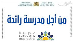 مدارس الريادة بين الفوارق داخل المدرسة العمومية والعدالة المجالية ؟..