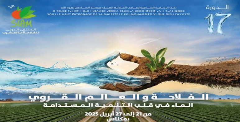 ملتقى الفلاحة الدولى بمكناس فضاء لتبادل الخبرات والتجارب في المجال ..