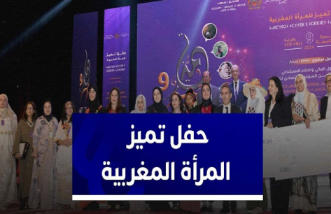 ربع مليار سنتيم من اجل “جائزة المرأة المغربية” في حفل باذخ بالرباط ..