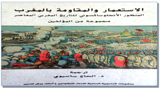 المنظور الانجلوساكسوني لتاريخ المغرب المعاصر بعيون إصدار تاريخي جديد