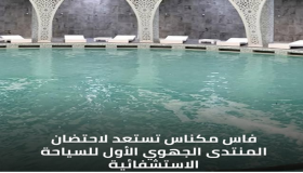 اين تازة من المنتدى الجهوي الأول حول الموارد السياحة الاستشفائية ..