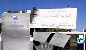 تازة : مستشفى ابن باجة بين واقع التدبير واللامبالاة بصحة المواطنين.