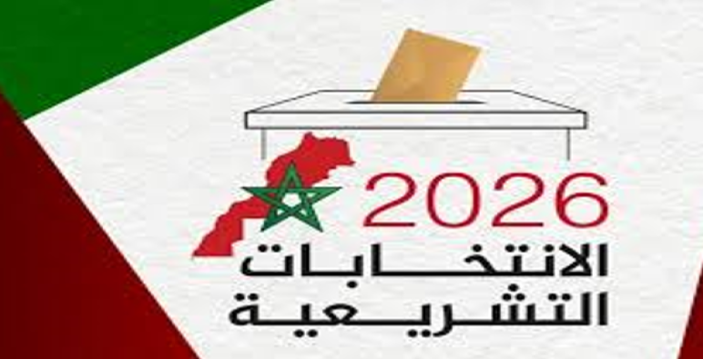 وزارة الداخلية تعلن عن نتائج الانتخابات النشريعية 2026 ..