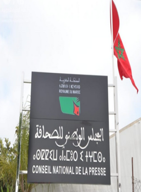 صيغة جديدة معدلة لمشروع قانون منظم يخص المجلس الوطني للصجافة ..