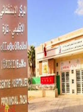 وزارة الصحة العمومية تقر زيادة قدرها 1500 درهم في أجور الأطباء