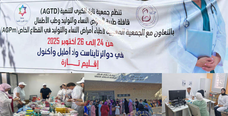 تازة : 1223 مستفيد من قافلة طبية استهدفت الوسط القروي بالاقليم ..