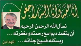 تعزية ومواساة في وفاة ابن تازة البار الأستاذ ادريس بنكيران ..