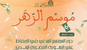 تازة : موسم الزهر في دورة سادسة وسهرة تراثية كبرى بمشور المدينة ..
