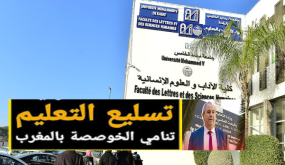 مشروع قانون جديد للتعليم العالي ومنطق المقاولة بدل استقلالية الجامعة ..