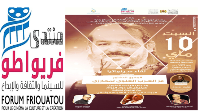 فيلم”كيليكيس دوار البوم”لعز العرب العلوي في ضيافة منتدى فريواطو بتازة