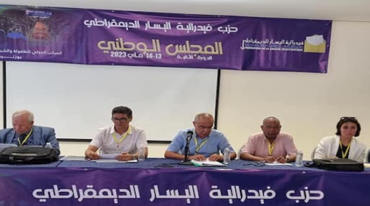 اليسار الديمقراطي يشرك المواطنين في مذكرته حول الانتخابات المقبلة..