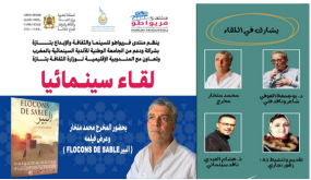 فيلم”البير Flocons de sable” يحط الرحال بتازة في لقاء سينمائي خاص ..