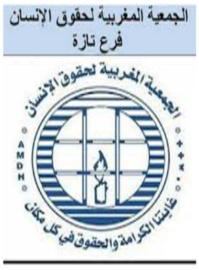 بيان AMDH فرع تازة على وقع الجدل الحقوقي الأممي، الوطني والمحلي