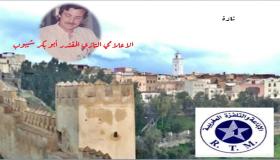 من أبناء تازة عن ذاكرة دار الاذاعة والتلفزة المغربية ” أبو بكر شيبوب” ..
