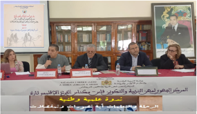 تازة : باحثون يناقشون جدل الرحلة والتعلمات بين التصور وأفق التمفصلات