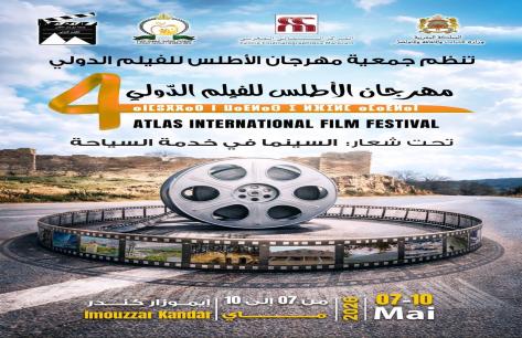 مهرجان الأطلس للفيلم الدولي بإيموزار كندر: حين تتحول السينما إلى جسر بين الإبداع والروح والتنمية ..