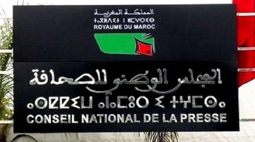بلاغ: جهات تحاول السطو على مؤسسة المجلس الوطني للصحافة بالمغرب